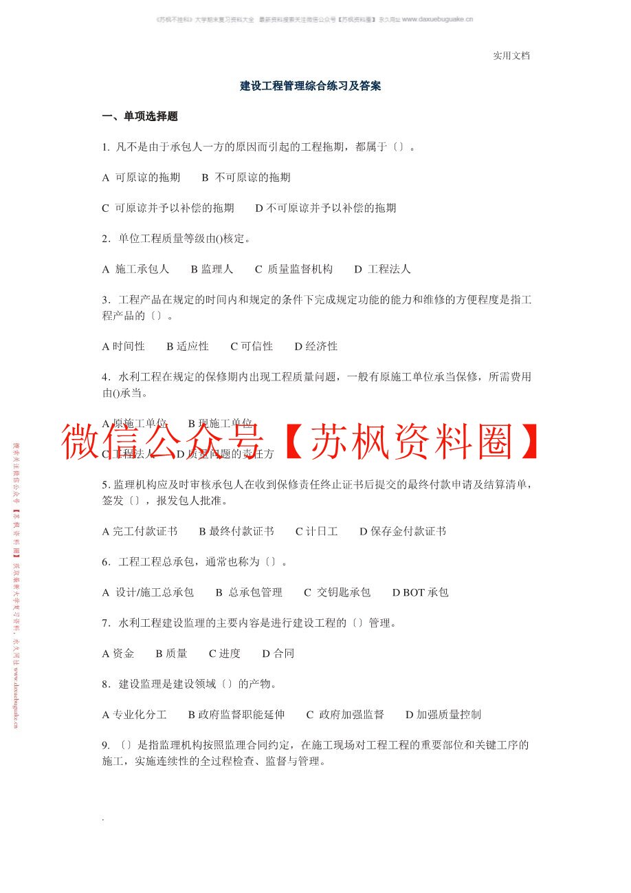 工程项目管理